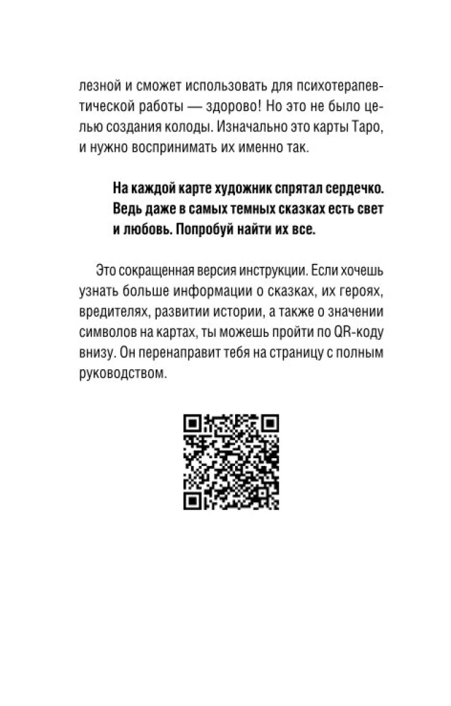 Таро Безумных теней сумрачного леса. Ответы с другой стороны (78 карт)